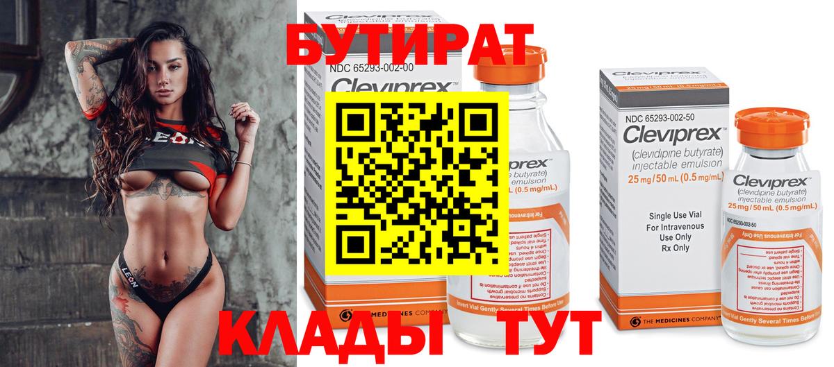 БУТИРАТ BDO  Вход с VPN  Дальнереченск 