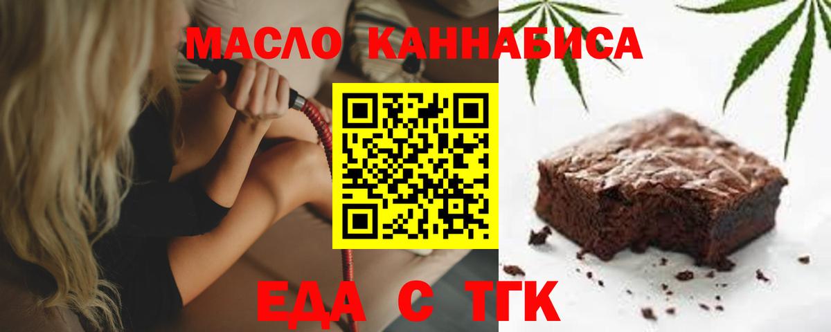 Печенье с ТГК конопля  Вход с VPN  Дальнереченск 