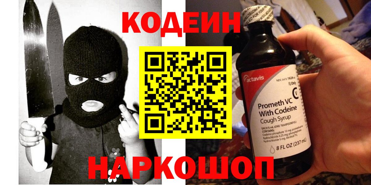 Дальнереченск  Codein Purple Drank  Вход с VPN  Кодеин Purple Drank 