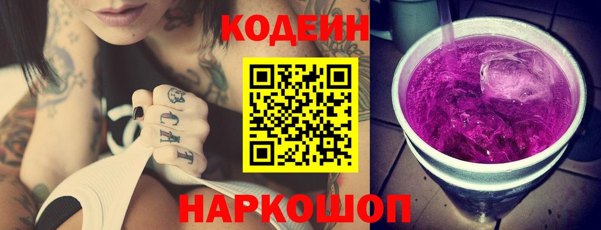 Codein Purple Drank Дальнереченск