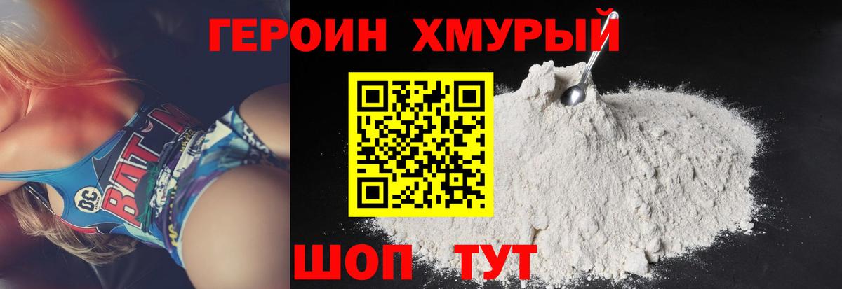 Героин белый Дальнереченск