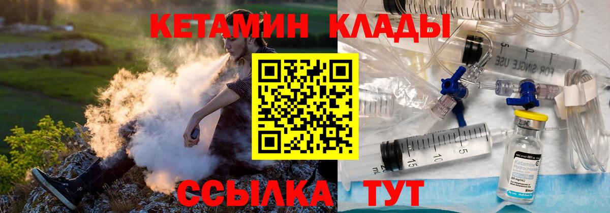 Дальнереченск  КЕТАМИН ketamine  Вход с VPN 
