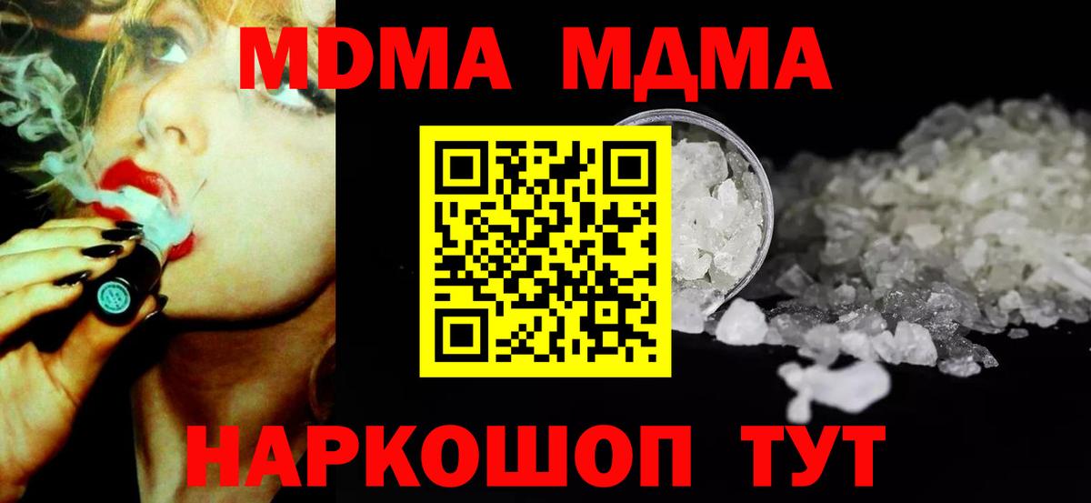 MDMA кристаллы  МДМА Molly  MDMA  Дальнереченск  Вход с VPN 