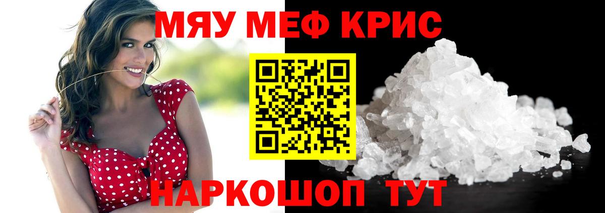 Меф мяу мяу мука Дальнереченск