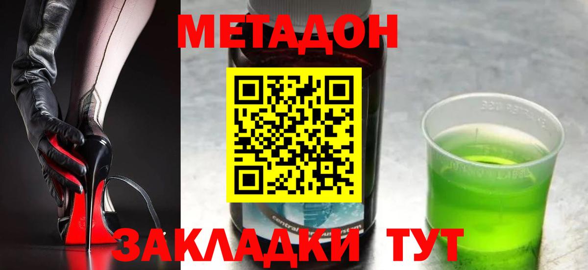 Дальнереченск  МЕТАДОН methadone  Вход с VPN  Метадон белоснежный 
