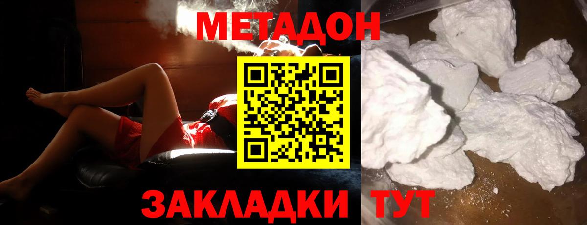 МЕТАДОН мёд Дальнереченск
