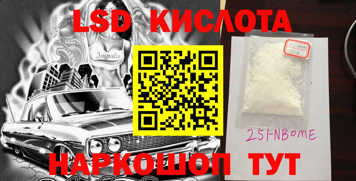 Марки 25I-NBOMe 1500мкг Дальнереченск